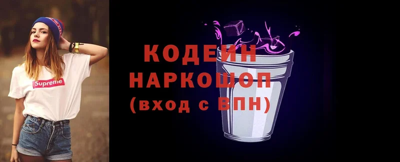 Codein напиток Lean (лин)  Вяземский 