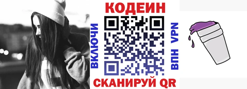 KRAKEN ссылки  цена наркотик  Вяземский  Codein Purple Drank 