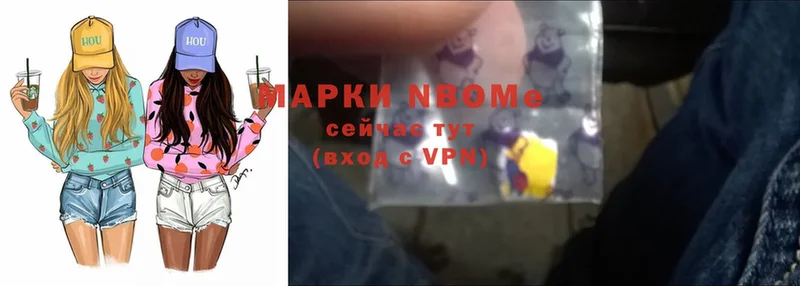 Марки N-bome 1,8мг  Вяземский 